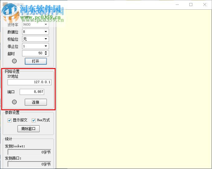 commproxy(串口转tcp工具) 1.0 免费版