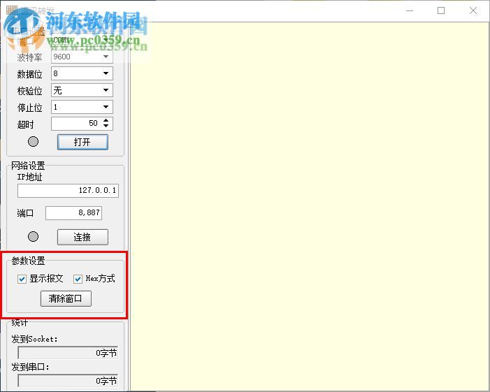 commproxy(串口转tcp工具) 1.0 免费版