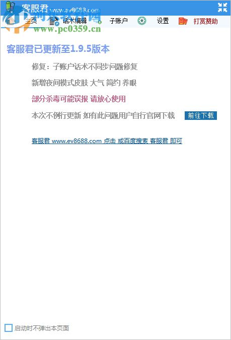 客聊宝客服聊天助手