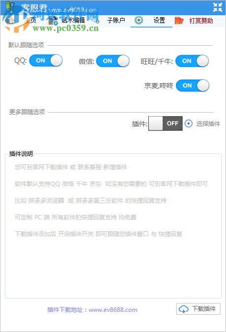 客聊宝客服聊天助手