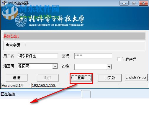 IP出校控制器 2.14 免费版