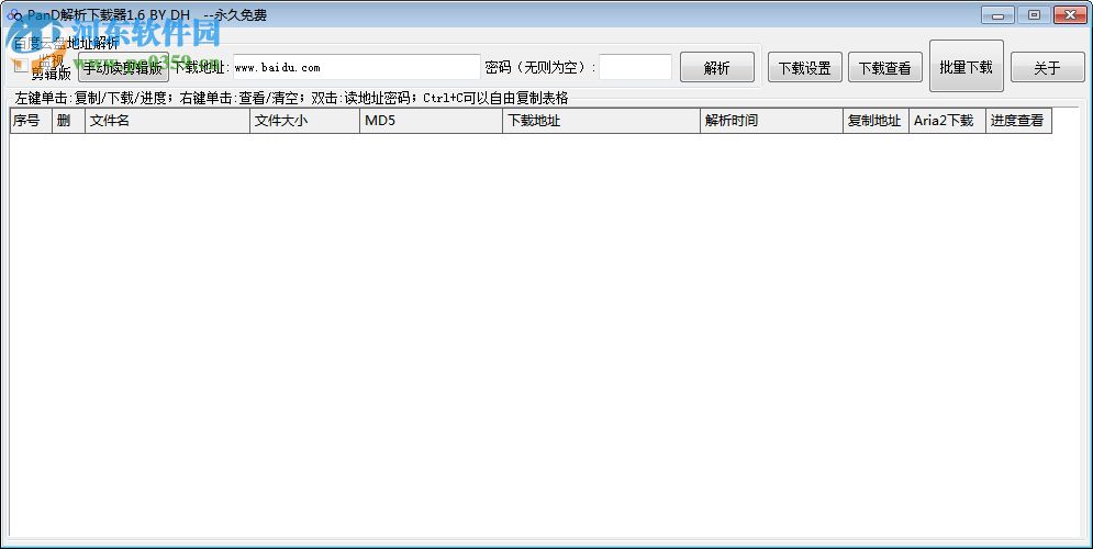 PanD解析下载器 3.4 绿色版