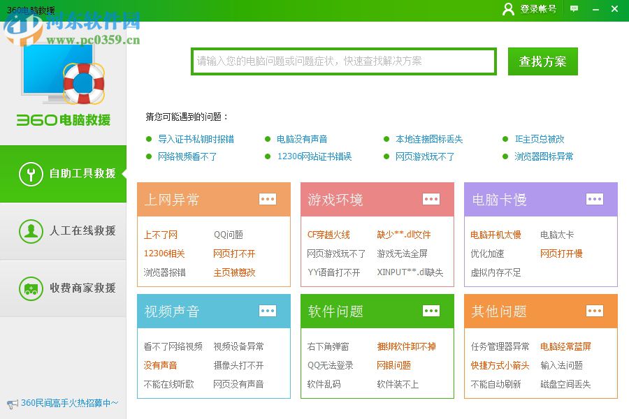 360电脑救援单文件 2.2.0.1025 绿色版