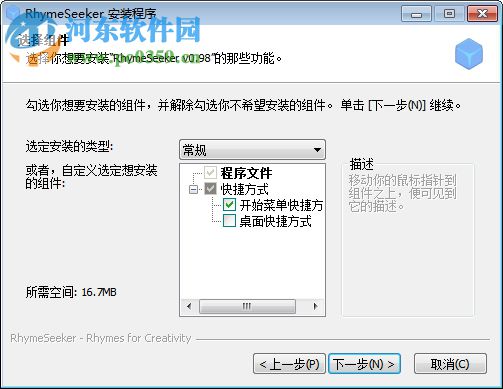 RhymeSeeker(汉字押韵查询工具) 0.98 官方版