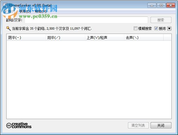 RhymeSeeker(汉字押韵查询工具) 0.98 官方版