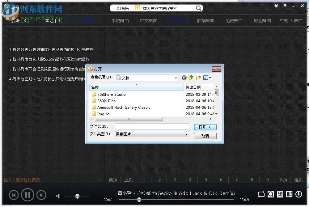 Nightingale PC Music(夜莺音乐) 1.79 官方最新版