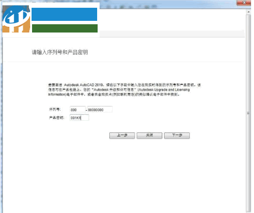 Autodesk AutoCAD 2019注册机