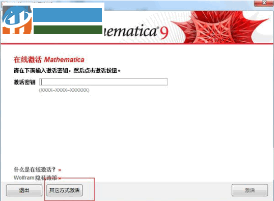 mathematica 9注册机下载 绿色版