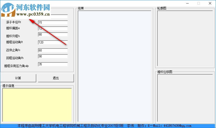 Gear(凸轮设计程序) 1.0 免费版