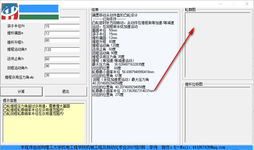 Gear(凸轮设计程序) 1.0 免费版