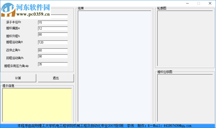 Gear(凸轮设计程序) 1.0 免费版