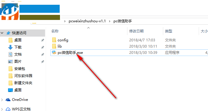 pc微信助手 1.1 官方版