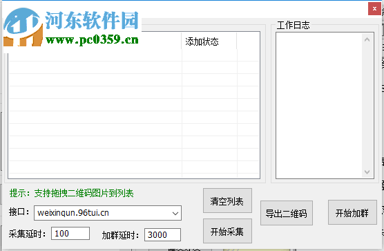 pc微信助手 1.1 官方版