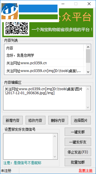 pc微信助手 1.1 官方版
