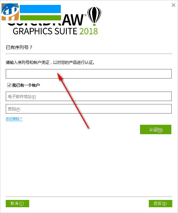 CorelDRAW 2018 注册机下载 附序列号完美激活教程