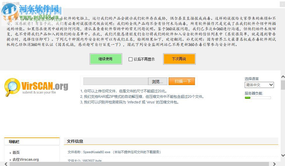 极速考拉 7.0.1.0 免费版