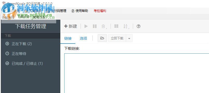 极速考拉 7.0.1.0 免费版