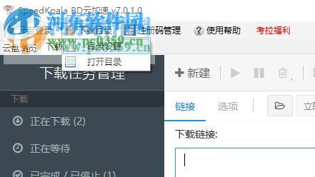 极速考拉 7.0.1.0 免费版
