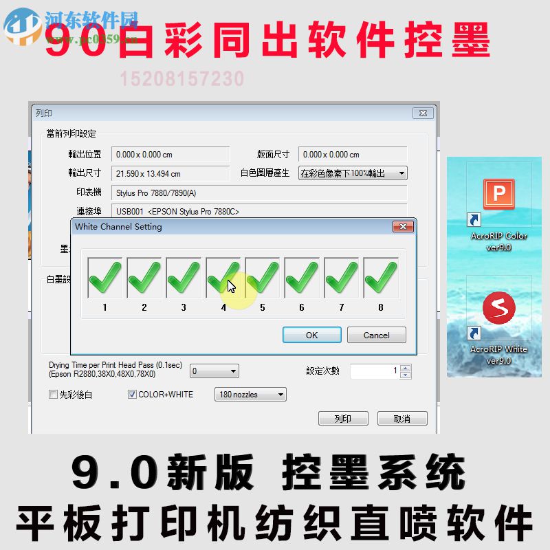 ACRORIP(UV控墨软件) 9.03 最新版