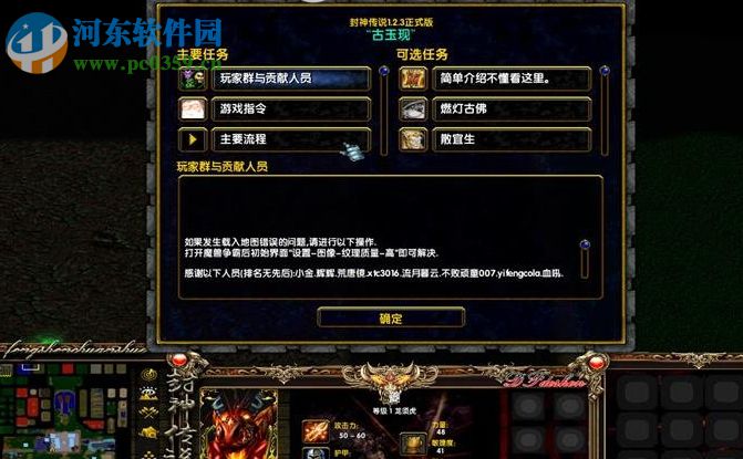 新封神传说1.3.2正式版【附游戏攻略】