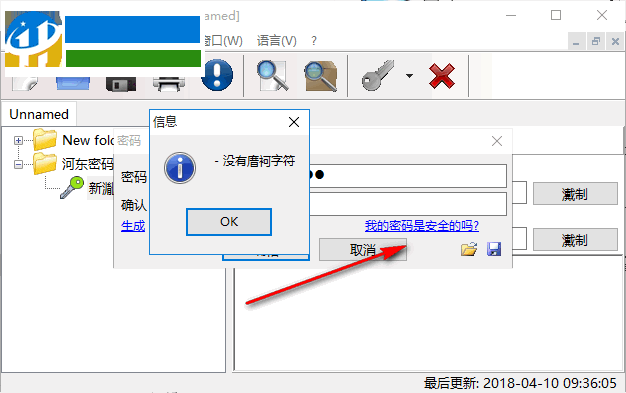 Alternate Password DB(电脑密码管理器)