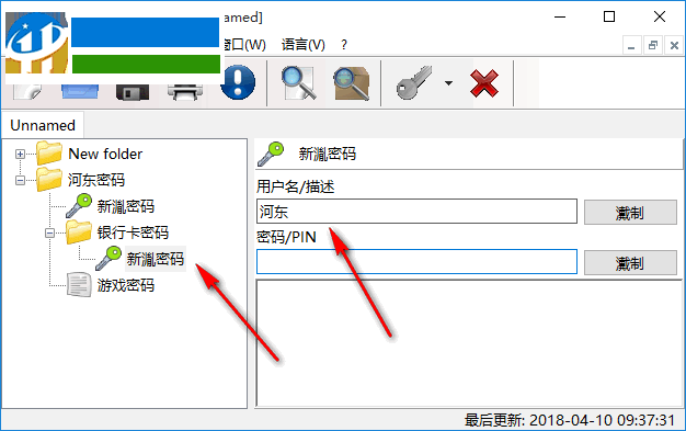 Alternate Password DB(电脑密码管理器)