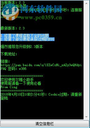 尔雅小助手 2.44 绿色版