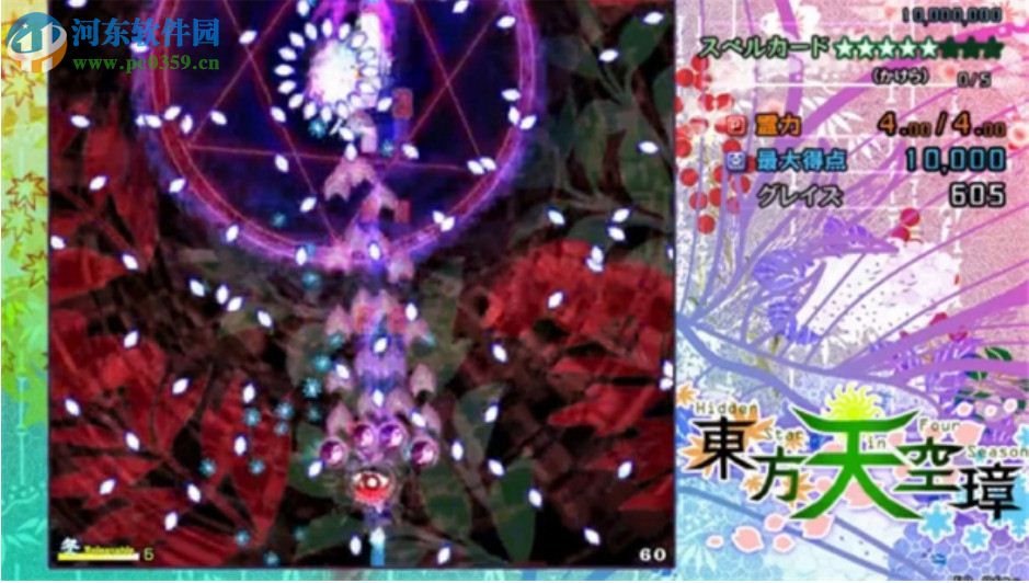 东方天空璋 中文版