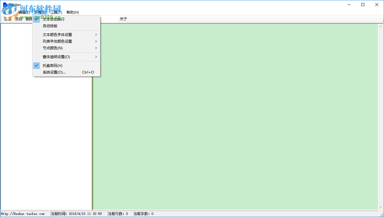 iWriter(写作助手) V1.2 官方版