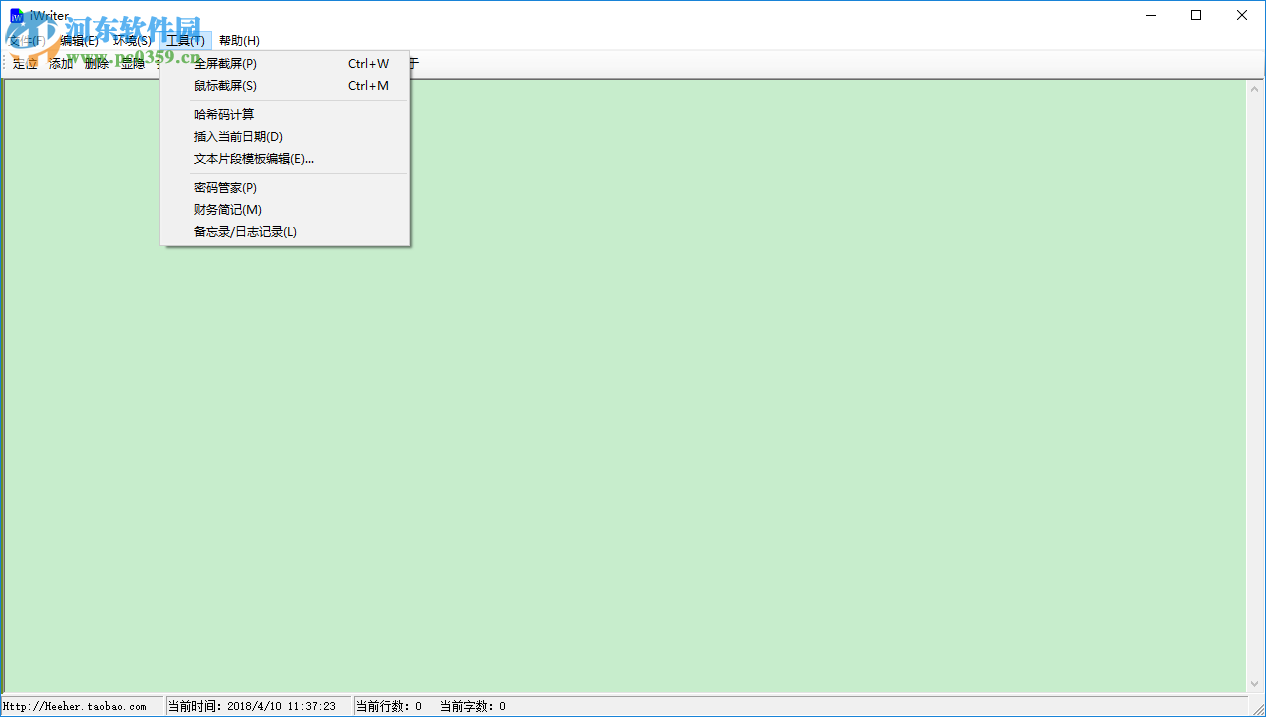 iWriter(写作助手) V1.2 官方版