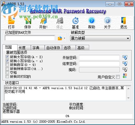 RAR Password Recovery下载(压缩文件解密工具) 1.1 汉化版