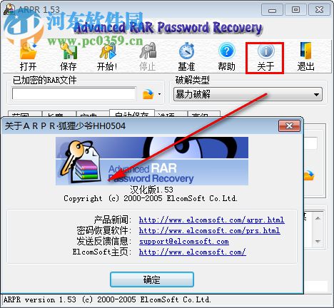 RAR Password Recovery下载(压缩文件解密工具) 1.1 汉化版