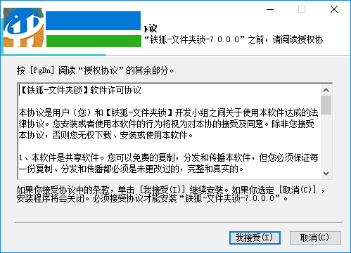 Folder Armor(文件夹加密软件) 免费版