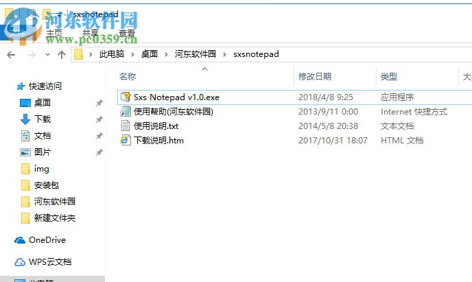 Sxs Notepad(记事本软件) 1.1 最新版