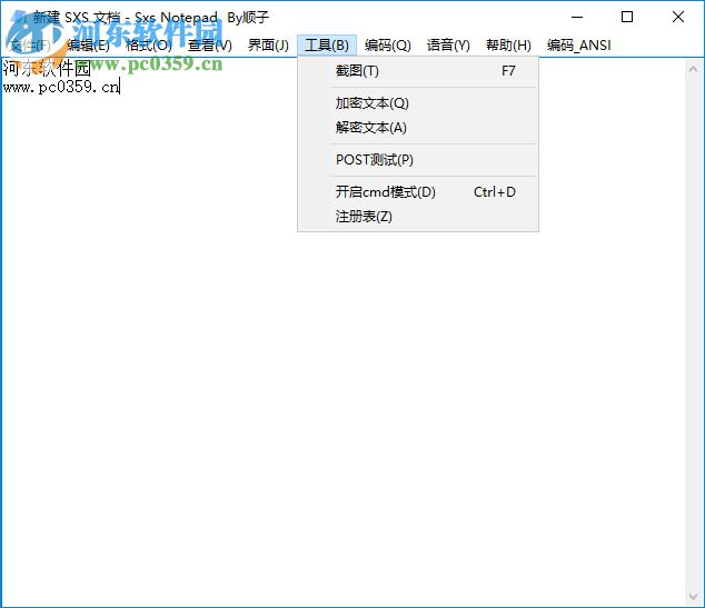 Sxs Notepad(记事本软件) 1.1 最新版