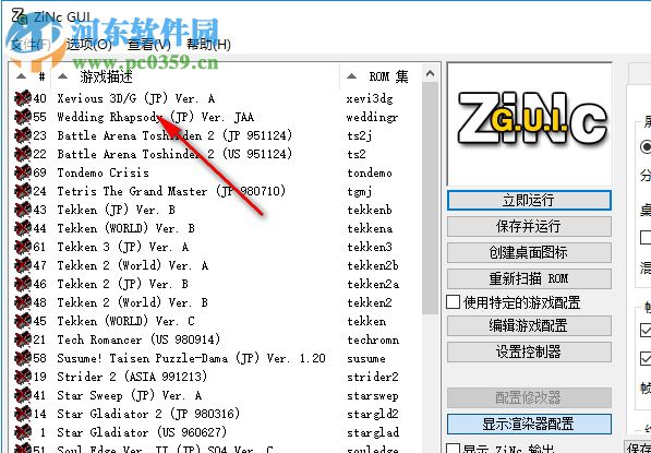 zinc街机游戏模拟器 1.9.5 绿色免费版