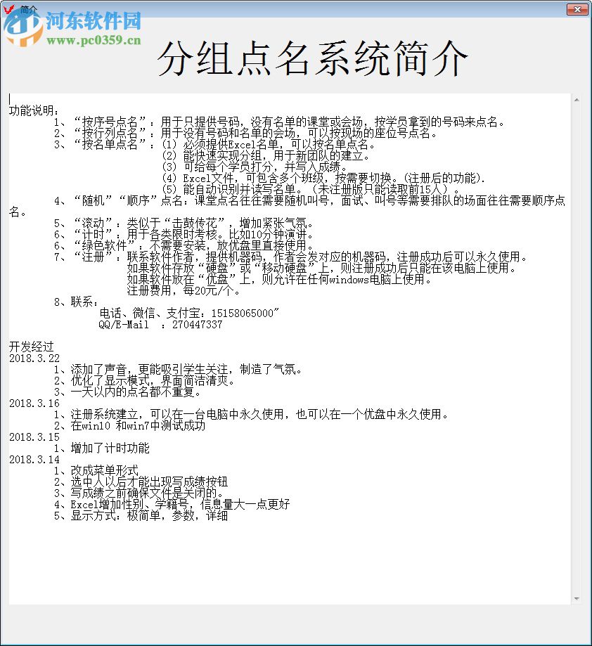 分组点名系统下载 6.0 官方版