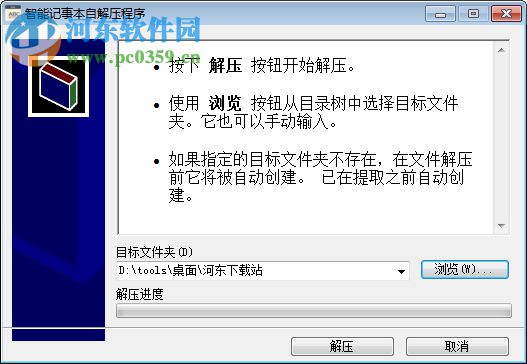 智能记事本 1.1 官方版