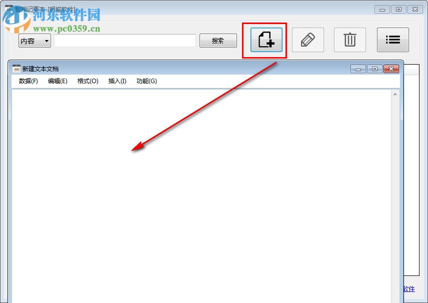 智能记事本 1.1 官方版