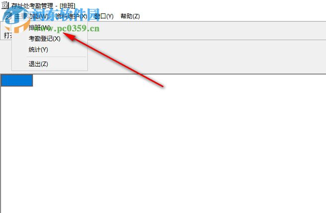 存址处考勤管理系统 1.1 官方版