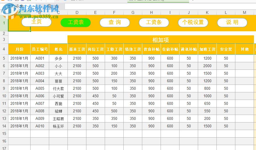 Excel工资管理系统下载 1.0 最新免费版