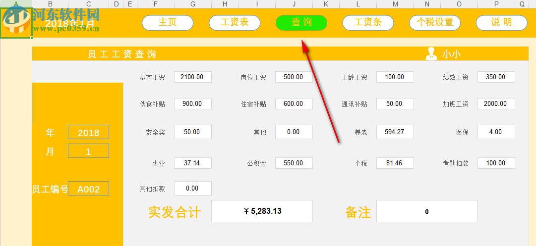 Excel工资管理系统下载 1.0 最新免费版