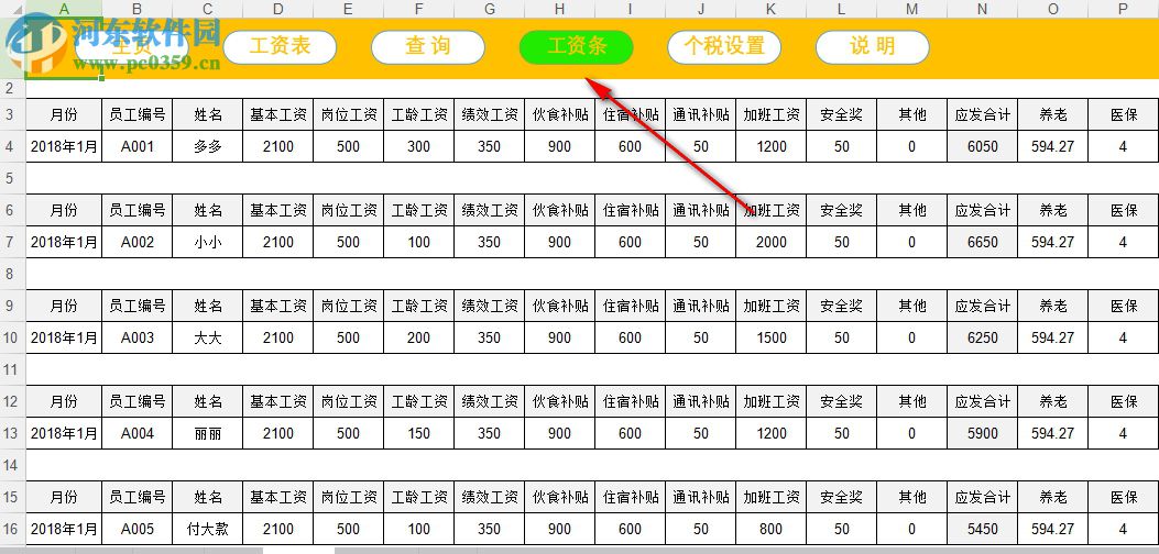 Excel工资管理系统下载 1.0 最新免费版