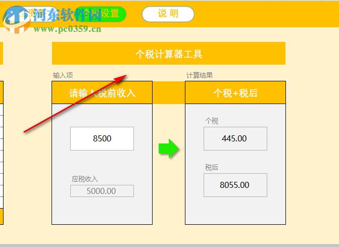 Excel工资管理系统下载 1.0 最新免费版