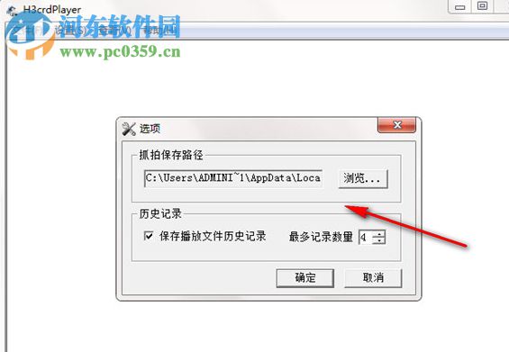 H3crdPlayer(H3CRD播放器) 1.0 绿色版