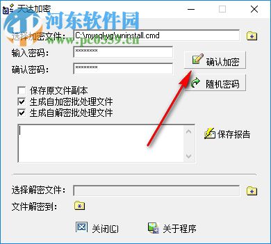 天达加密工具 1.11 免费版