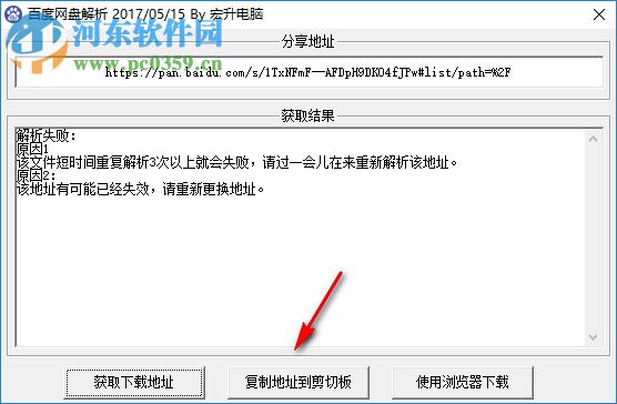 百度网盘解析器 4.10 绿色版