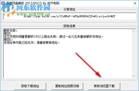 百度网盘解析器 4.10 绿色版