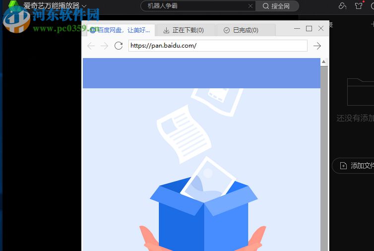 爱奇艺百度网盘下载器 3.2.49.4280 官方版