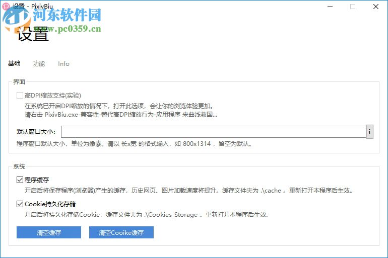 PixivBiu(P站搜索软件) 1.0.11 绿色版